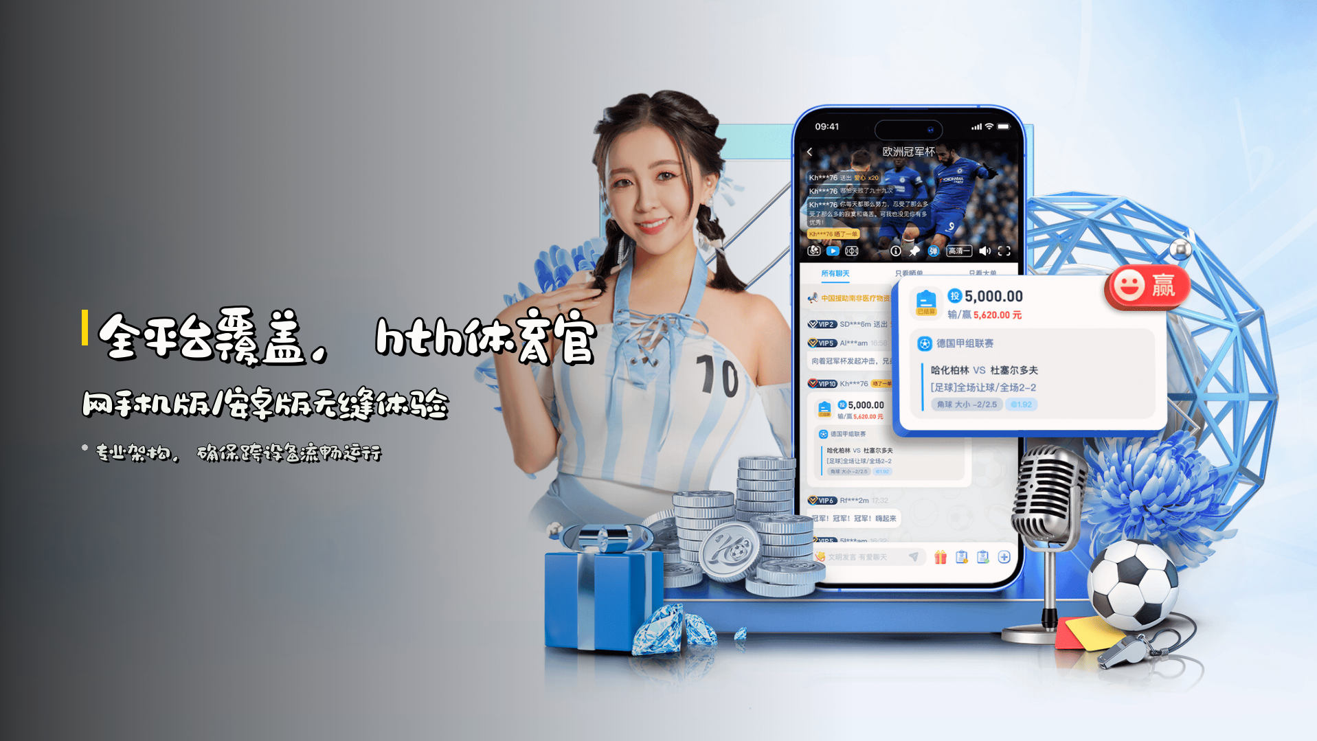 全平台覆盖，<strong>hth体育官网手机版/安卓版</strong>无缝体验