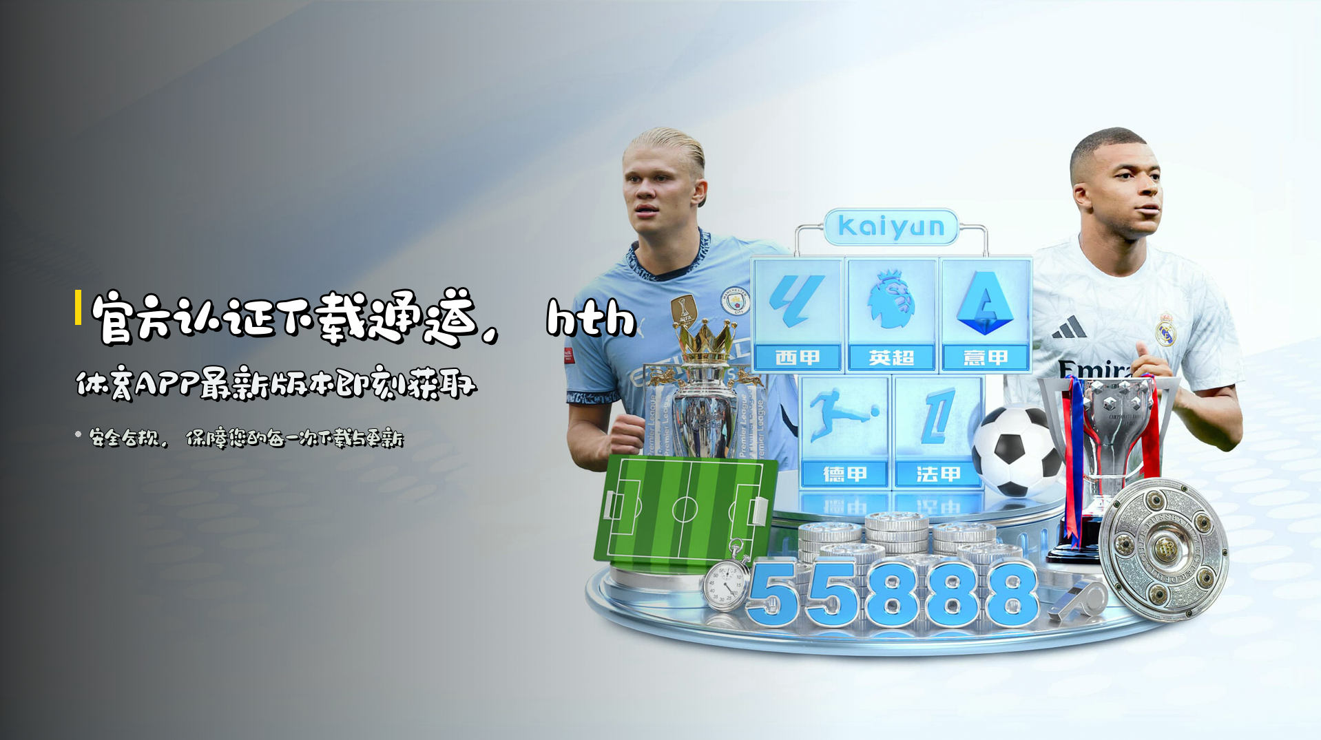 官方认证下载通道，<strong>hth体育APP最新版本</strong>即刻获取